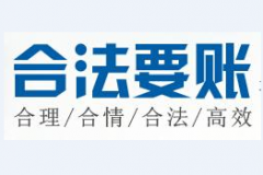 追债是门学问，追债得有计划