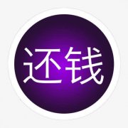 为什么要找催债公司 催债公司