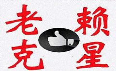 <b>为您介绍讨债最好的方法，切</b>