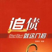 正规追债公司收费标准 根据专
