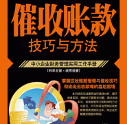 广州催收公司追讨欠款的方式