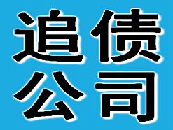 上海收数公司