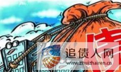 专业债务追讨费用的收取标准