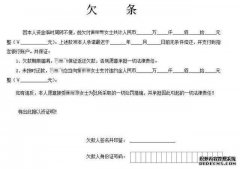 借条和欠条有什么区别呢?如