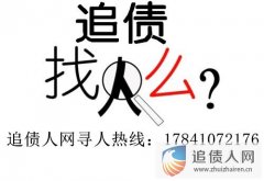 追债人网详解：十大寻找欠债