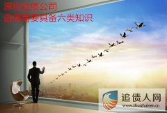 广州追债公司详解：追债需要