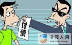 小额债务追讨技巧 轻松讨债不