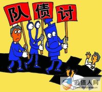 <b>上门讨债的九个小技巧</b>