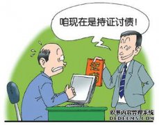 广东要债公司是否靠谱呢？怎