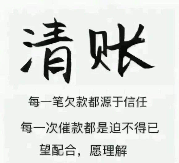 讨账的技巧