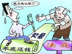 讨账技巧有哪些 讨账效果最好