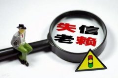 对于老赖，来讨债人论坛解决