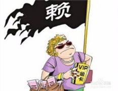 老赖的末日，追债战术解密