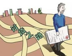 我们该拿你怎么办？那些欠账