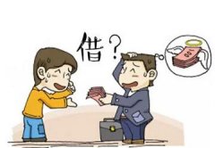 亲属间借款要注意什么?