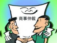 解决经济纠纷仲裁优势多