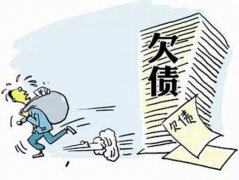 <b>欠款人跑了要怎么办呢</b>
