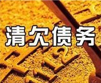 广州讨债破解讨债难的方法