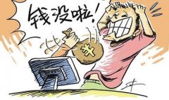 为什么互联网金融骗局会使要