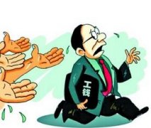 <b>公司假破产，如何讨要工资债</b>