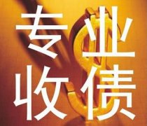 你知道,何为专业的追债公司吗