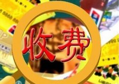 广州收账公司收费贵吗?