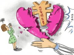 我们遇到图钱恋爱怎么办?