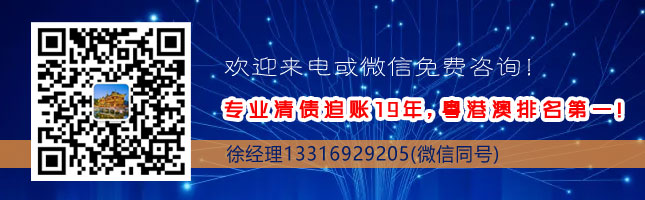 深圳收债|深圳讨债|讨债公司|合法催债|小三劝退